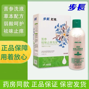步长红核苦参洗液祛味止痒抑菌女性私处洗液
