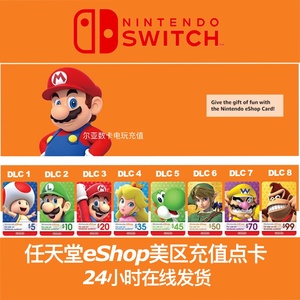 NS任天堂eshop美服Switch充值点卡 5 10 15 20 50 99美金推荐游戏