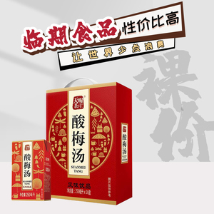【整箱16盒】临期天喔茶庄酸梅汤250ml办公宿舍休闲追剧聚餐饮品