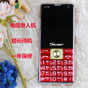 星维手机老年机