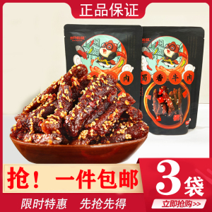 三只松鼠蜀香牛肉100gX3袋麻辣味零食休闲小吃肉脯手撕牛肉干美食