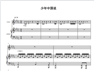 少年中国说 天府云谷童声合唱团 另售 合唱简谱钢琴伴奏谱