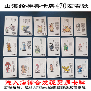 山海经神兽大全卡牌470左右张自制卡出售不退