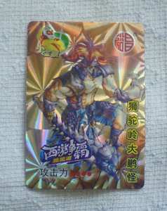 小金猴西游争霸卡12号