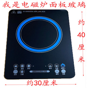 适用于苏泊尔电磁炉c22-ih02面板微晶玻璃面板配件