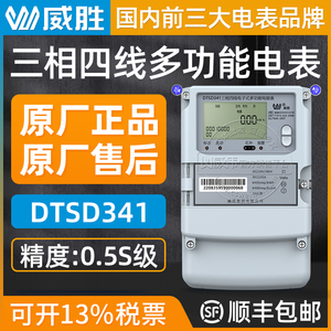长沙威胜电表DTSD341三相四线多功能电表0.5S级 1.5(6)A智能电表