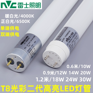 雷士照明t8led灯管长条0.6米0.9米日光灯管1米2支架双端18W24W30W