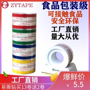 至元ZYTAPE易撕贴食品包装级是外卖烘焙咖啡饮料封口贴可接触食物