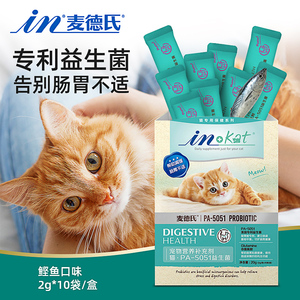 麦德氏猫咪益生菌肠胃调理幼猫呕吐腹泻拉稀便秘专用猫益生菌20g