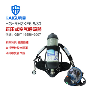 海固HG-RHZKF6.8/30正压式空气呼吸器工业呼吸器防化服防毒面具
