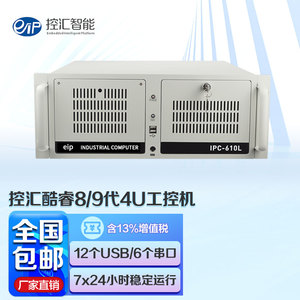 控汇eip IPC-610L工控机9代兼研华服务器视觉工业电脑服务器主机