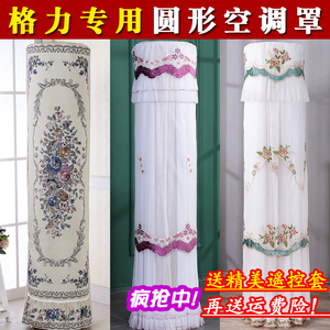 格力云锦空调罩套KFR-50/72LW/NhZbB1W立式圆柱形2匹3p柜机防尘罩