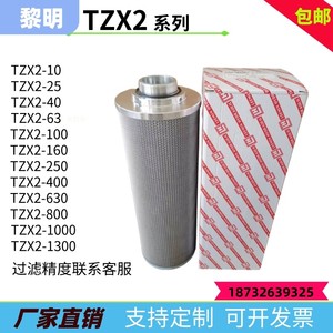 黎明TZX2液压回油滤芯ZU-A过滤器滤芯63/160/250/400/630/800包邮
