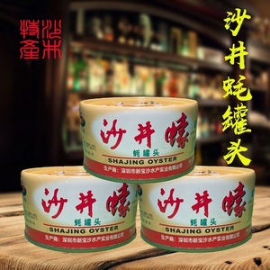 深圳宝安沙井特产 120g罐装蚝罐头 即食 原汁 牡蛎 宝沙 中国大陆