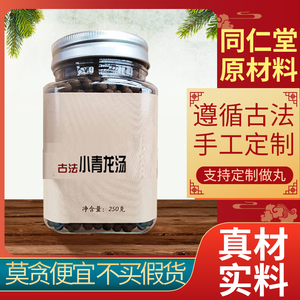 同仁堂小青龙汤