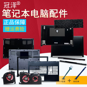 msi微星gs63 gs63vr笔记本外壳a/b/c/d壳ms-16k1/16k2/16k3/16k4/16k5