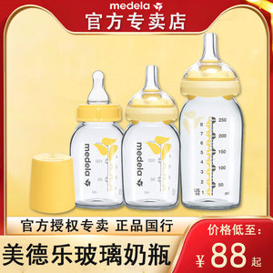 Medela美德乐玻璃奶瓶卡玛奶瓶奶嘴 玻璃储奶瓶150ml 官方正品