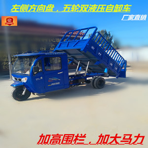 侧方向半封闭双缸自卸汽油五轮三轮摩托车左方向盘半棚燃油三轮车