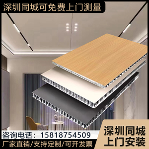 深圳同城上门测量安装铝蜂窝板大板木饰面墙面板客厅厨卫集成吊顶