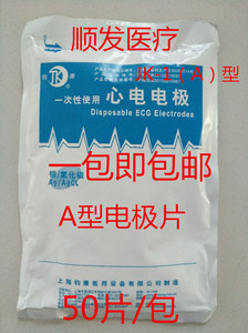 上海钧康 一次性使用心电电极 电极片 方形 JK-1（A）型 每包50片