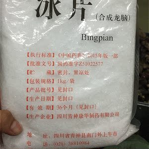 冰片粉 冰片包邮 中药材冰片龙脑香天然 梅花脑 老梅片 脑桔500克