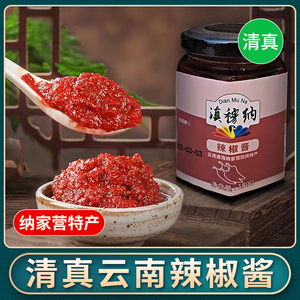 清真辣椒酱云南0脂肪下饭鲜椒土豆炸洋芋调料蘸水老酱回族美食品