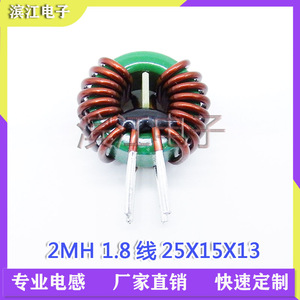 25*15*13 2MH 1.8线 20A 绿环环形共模电感 扼流圈 大电流电感