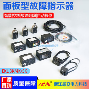 线路故障指示器 接地面板型短路报警高压柜环网柜电缆分支箱EKL-4