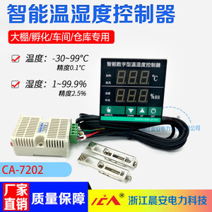 CA7202 智能数显温湿度控制器全自动 大棚孵化 高精度进口传感器