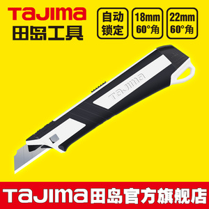 tajima/田岛电工用美工刀日本中号大号裁纸刀壁纸刀手机贴膜