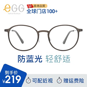 eGG防辐射眼镜 超轻复古缓解疲劳电脑护目镜男女近视防蓝光眼镜潮