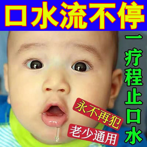 防睡觉流口水神器婴儿宝宝老人嘴角流口水流涎贴唾液口水多中药贴