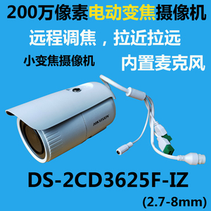 DS-2CD3625F-IZ  海康威视200万网络高清电动变焦筒型红外摄像头