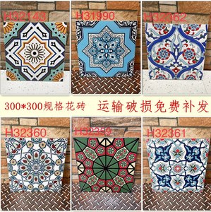 个性彩色花砖300x300北欧厨房卫生间地砖阳台墙砖地板砖艺术瓷砖