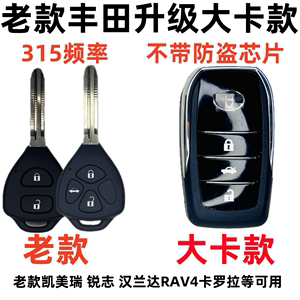 适用于丰田卡罗拉 凯美瑞 锐志RAV4汉兰达改装折叠遥控器钥匙外壳