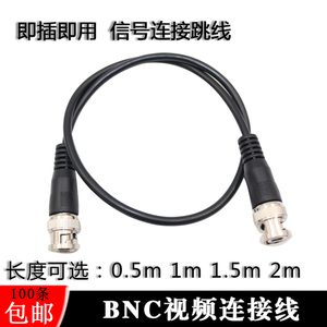 BNC视频线监控摄像机连接线铜Q9跳线同轴电缆成品线0.5米1米 2m5m