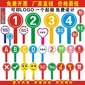 定制 手举牌 拍卖牌 举手牌 kt板牌 异形举牌 数字牌 评分牌abc12