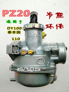 摩托车配件化油器弯梁车 泰110 大阳100 130化油器 京滨 PZ20省油