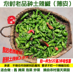 湖北农家土辣椒 新鲜土辣椒 土广椒 青辣椒 青椒 薄皮辣椒5斤装