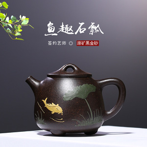 宜兴紫砂壶黑金砂茶壶鱼趣高石瓢出乎茶具