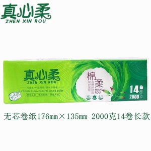 真心柔卫生纸2000克14卷长款原生木浆厕用纸家庭装
