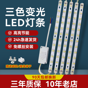 led吸顶灯改造灯条三色变光长条灯盘双色调光调色灯片灯带led灯条