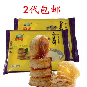 满2代包邮 稼轩康金丝饼300g 豆沙馅 千丝饼传统糕点每袋10个