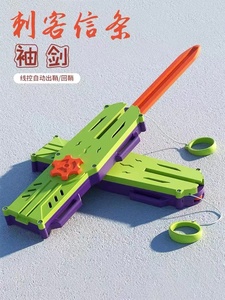 萝卜袖剑刺客信条网红伸缩可穿戴弹射线控萝卜刀解压减压儿童玩具