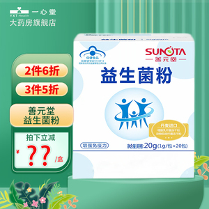 善元堂益生菌粉