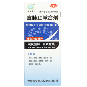 普安康 宣肺止嗽合剂100ml 疏风宣肺 止咳化痰 鼻塞流涕 恶寒发热