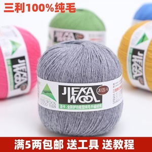 三利毛线100%纯羊毛线团粗线手编毛衣线中粗全毛毛线围巾线外套线