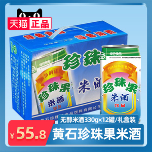 【官方直供】黄石珍珠果米酒330g*12罐绿色食品听装易拉罐饮料