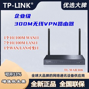 TP-LINK8口企业级无线路由器有线端口多WAN接口家用办公TL-WAR308