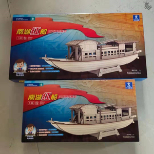 科景潮流城淘宝中天模型南湖红船木制/电动/遥控船模型拼装舰艇轮船